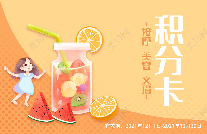 黄色简约风按摩美容文眉积分卡使用说明