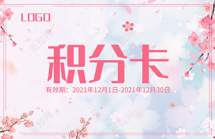 粉色简约风水果果汁榨汁糕点积分卡