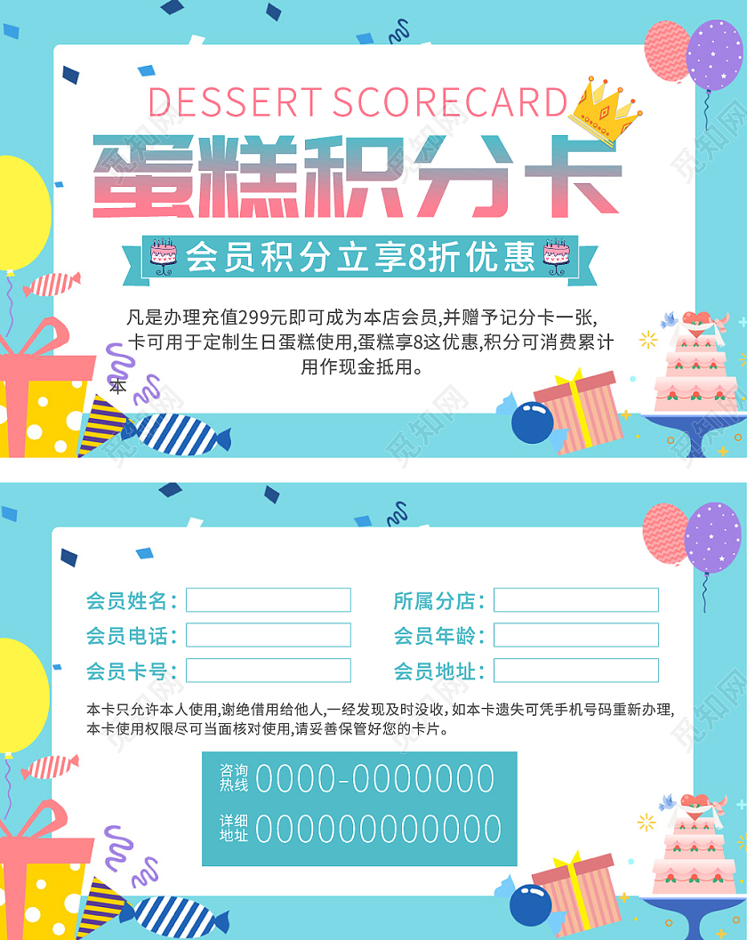 蓝色几何卡通风蛋糕积分卡