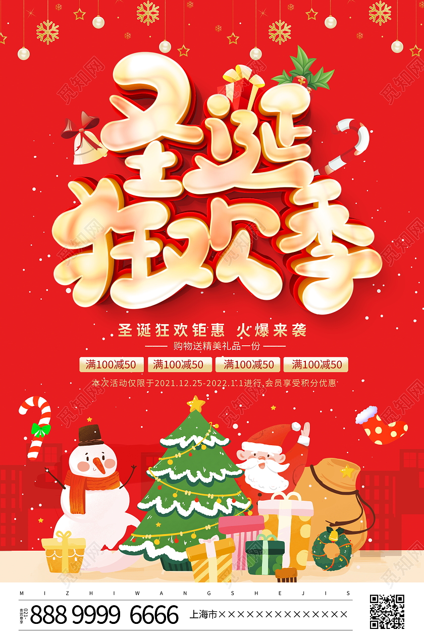 红色大气圣诞狂欢季宣传促销活动海报