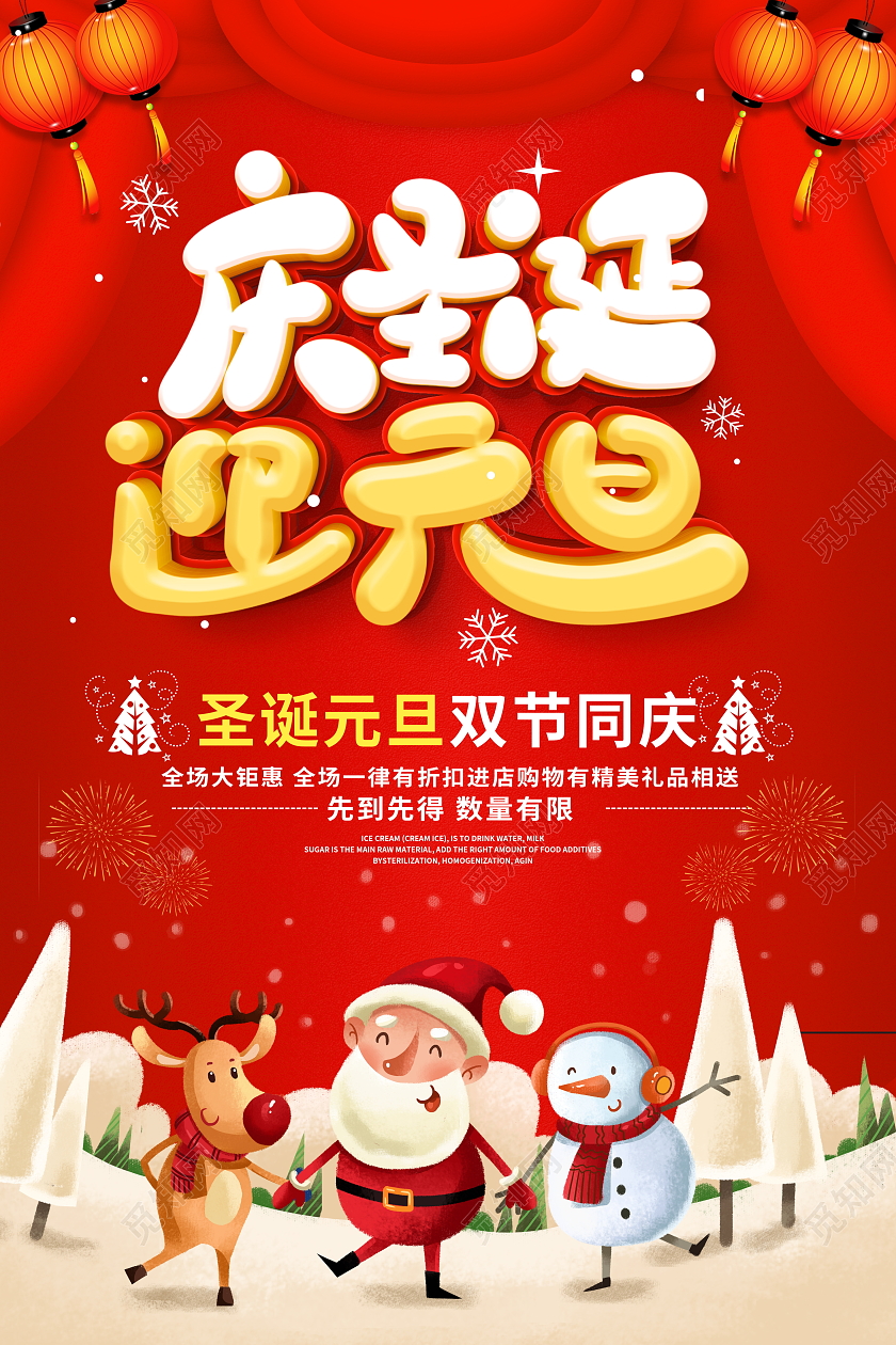 红色大气庆圣诞迎元旦宣传促销活动海报迎圣诞庆元旦