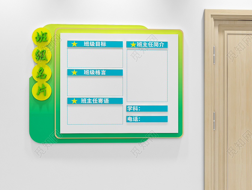 创意绿色渐变风格小学班级名片文化墙