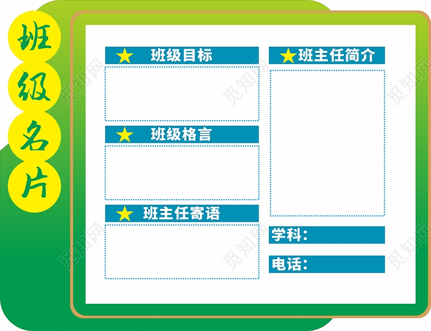 创意绿色渐变风格小学班级名片文化墙
