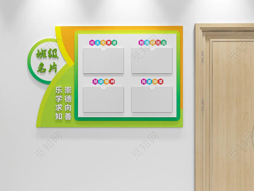 创意彩色渐变风格小学校园班级名片文化墙