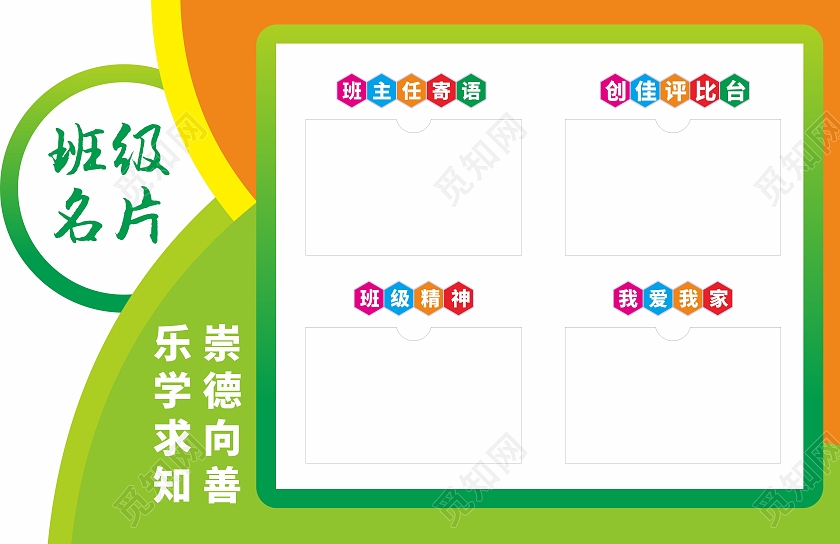 创意彩色渐变风格小学校园班级名片文化墙