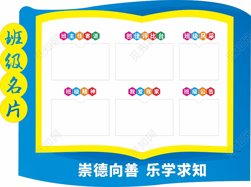 创意彩色书本造型小学班级名片文化墙