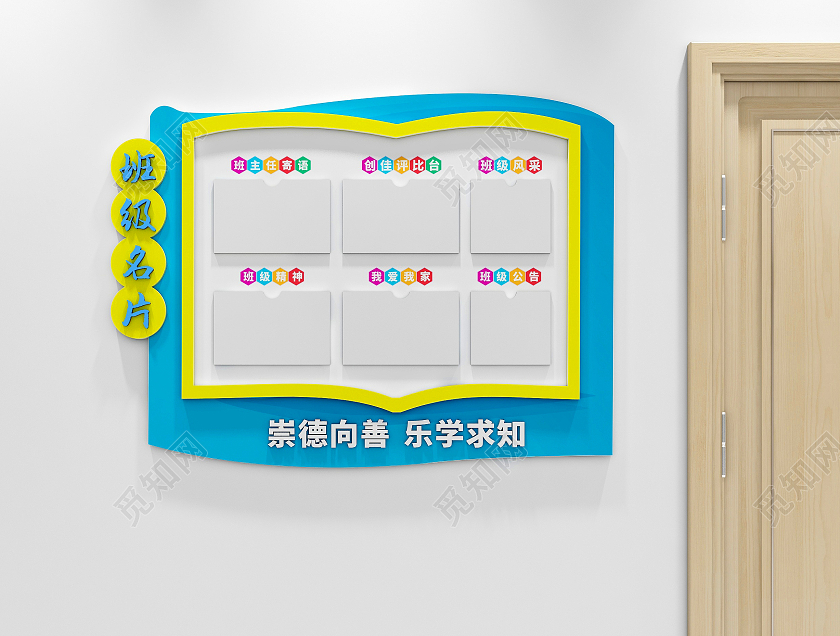 创意彩色书本造型小学班级名片文化墙