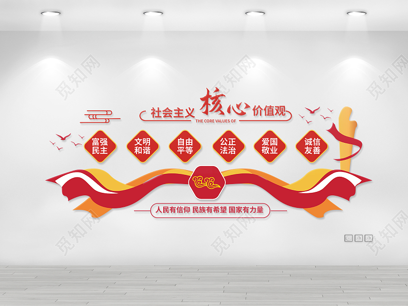 红色大气简洁社会主义核心价值观党政党建文化墙价值观文化墙