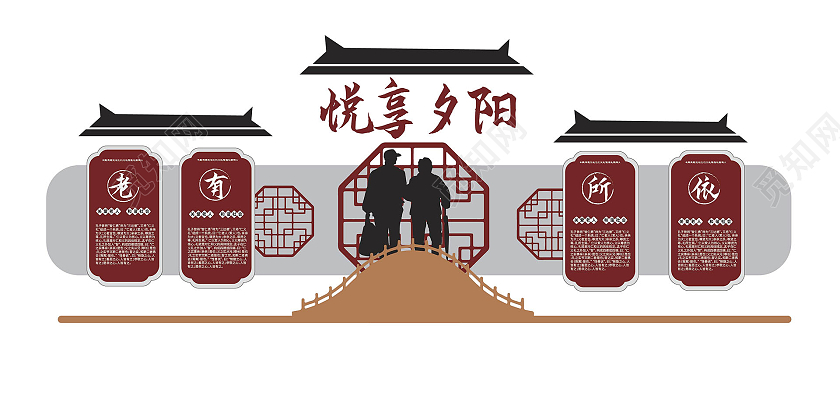 深红色中国风悦享夕阳老有所依文化墙设计社区养老文化墙