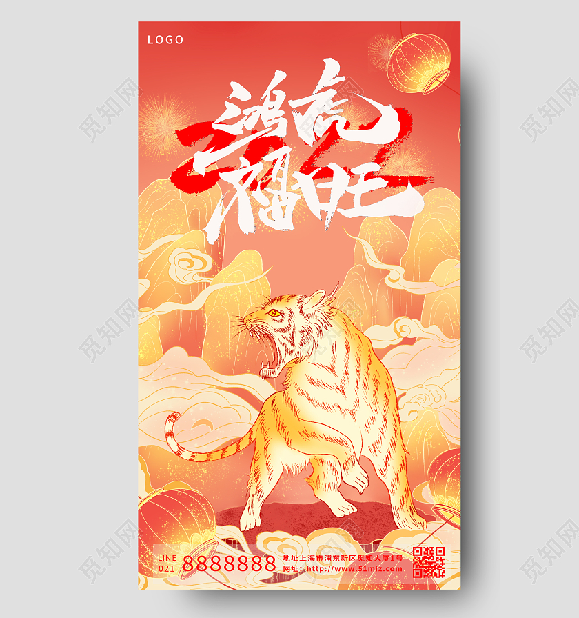 黄色插画国潮风虎年大吉虎年新年手机海报虎年国潮