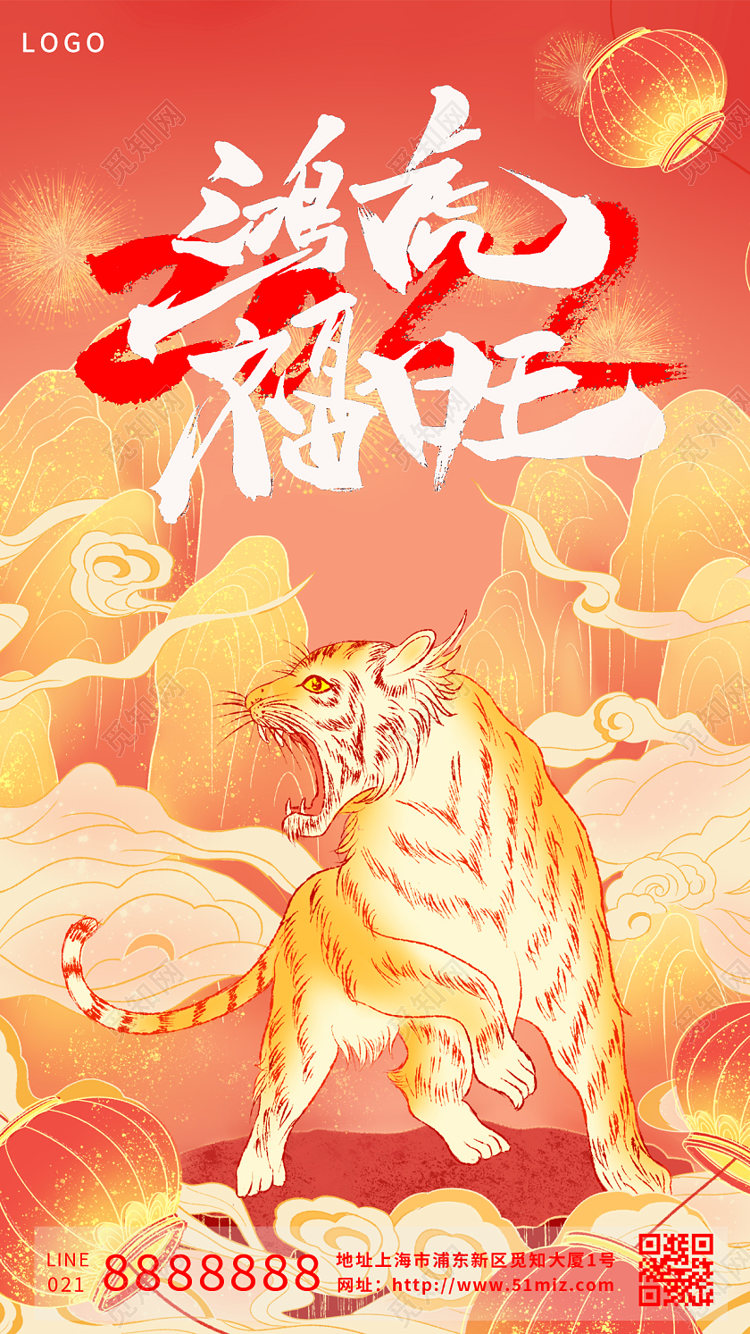 黄色插画国潮风虎年大吉虎年新年手机海报虎年国潮