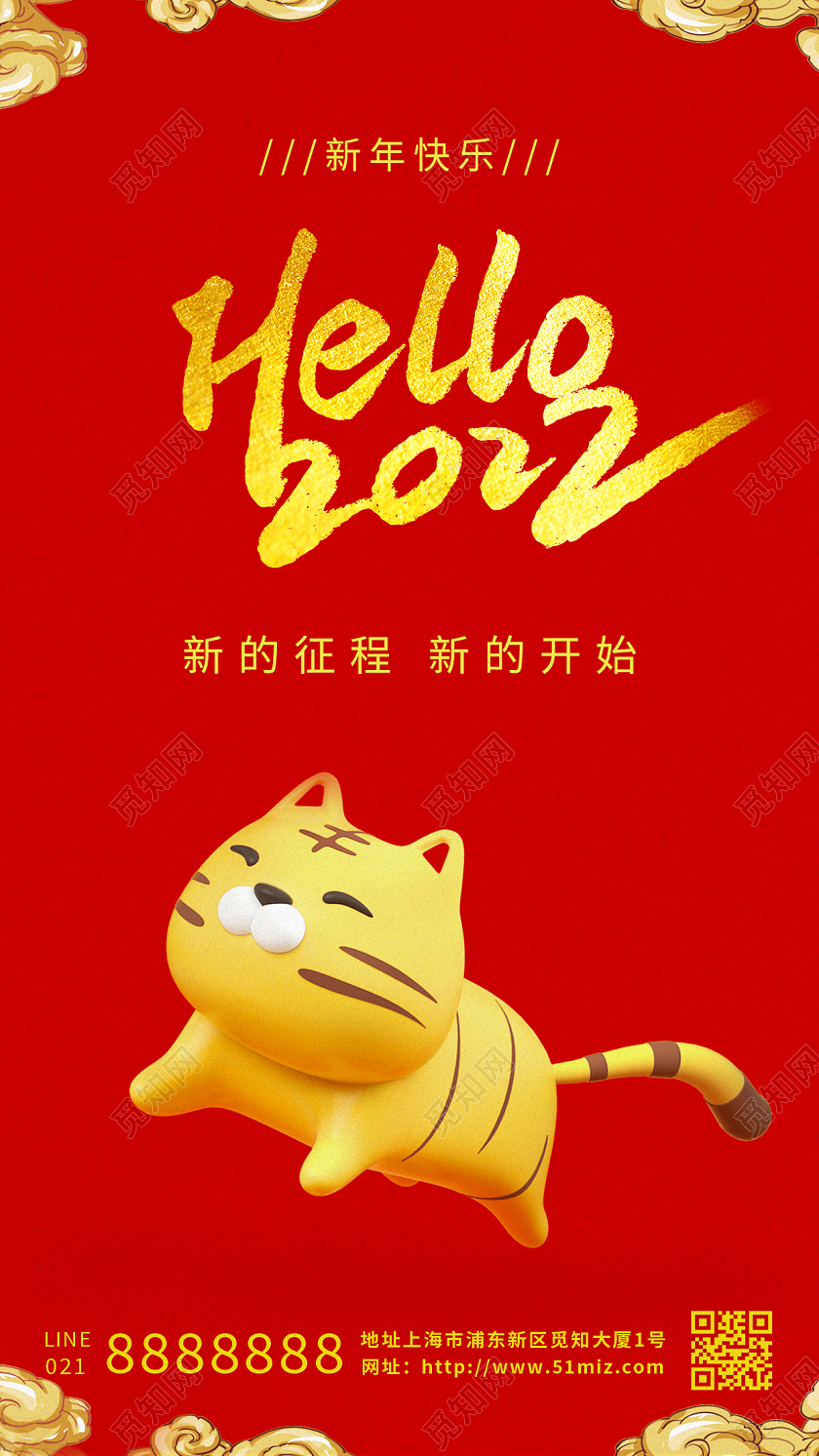 红色简约卡通新年快乐hello2022新年手机海报新年快乐2022年新年快乐
