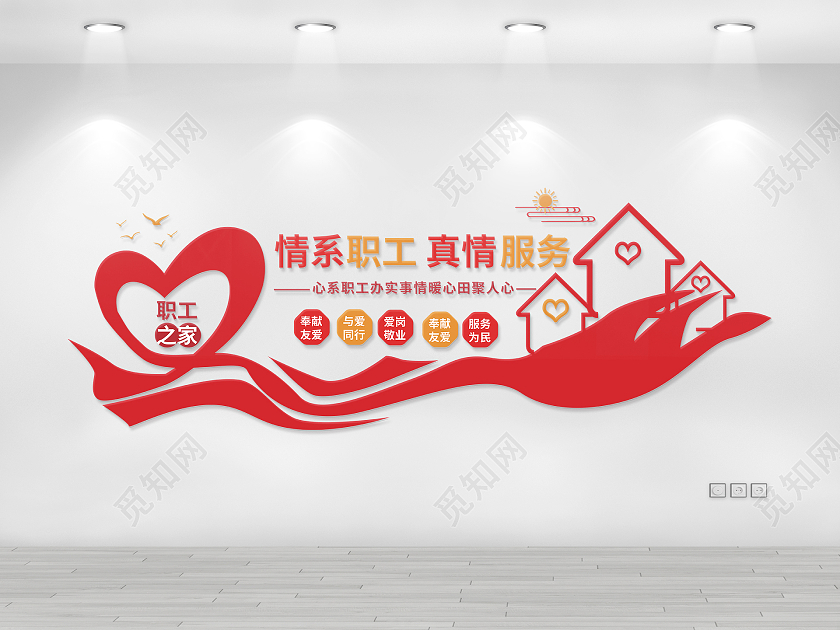 红色创意简洁情系工会真诚服务工会文化墙设计工会职工之家文化墙