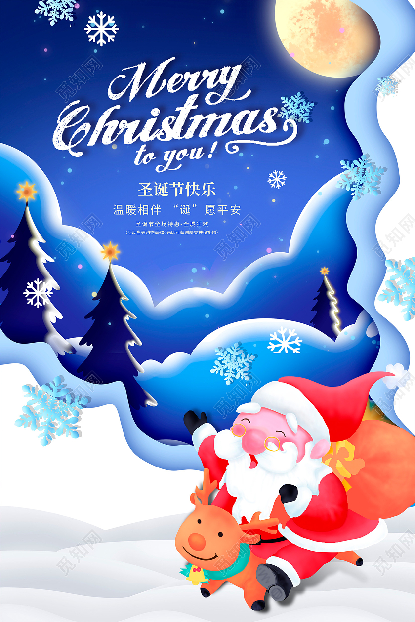 蓝色剪纸创意圣诞节快乐圣诞节促销海报设计