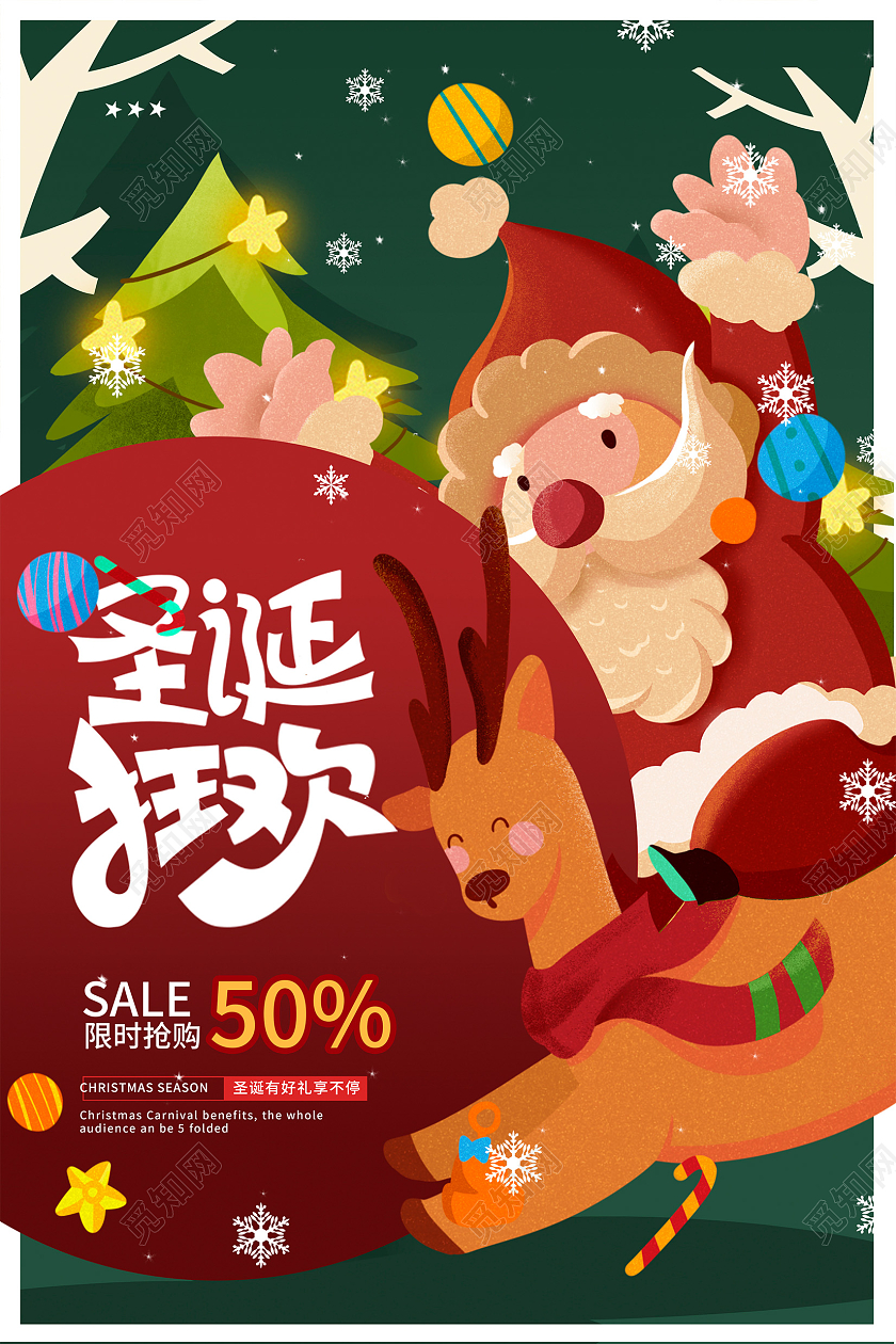 绿色卡通圣诞狂欢圣诞节促销海报设计