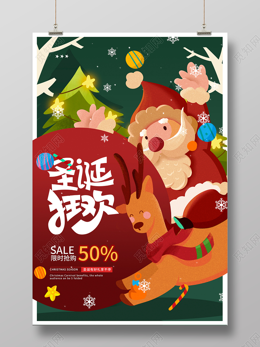 绿色卡通圣诞狂欢圣诞节促销海报设计