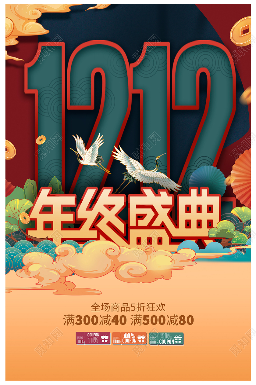 红色国潮风双十二年终盛典促销海报设计双十二海报
