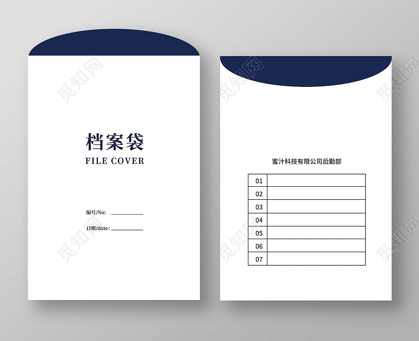 蓝色简约商务风格档案袋文件袋企业后勤档案