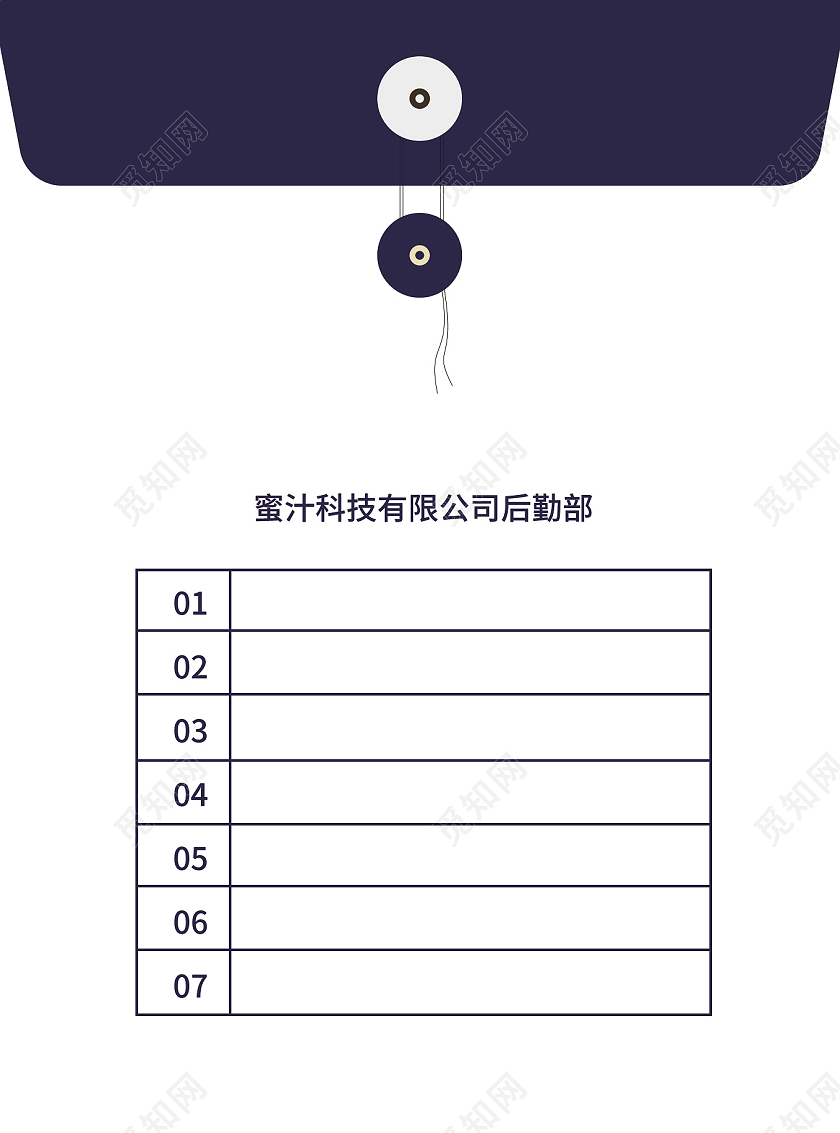 蓝色简约商务风格档案袋文件袋企业后勤档案