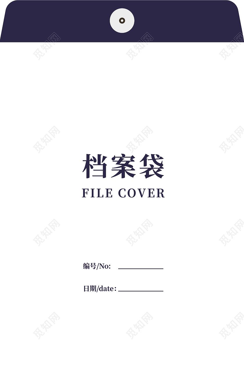 蓝色简约商务风格档案袋文件袋企业后勤档案