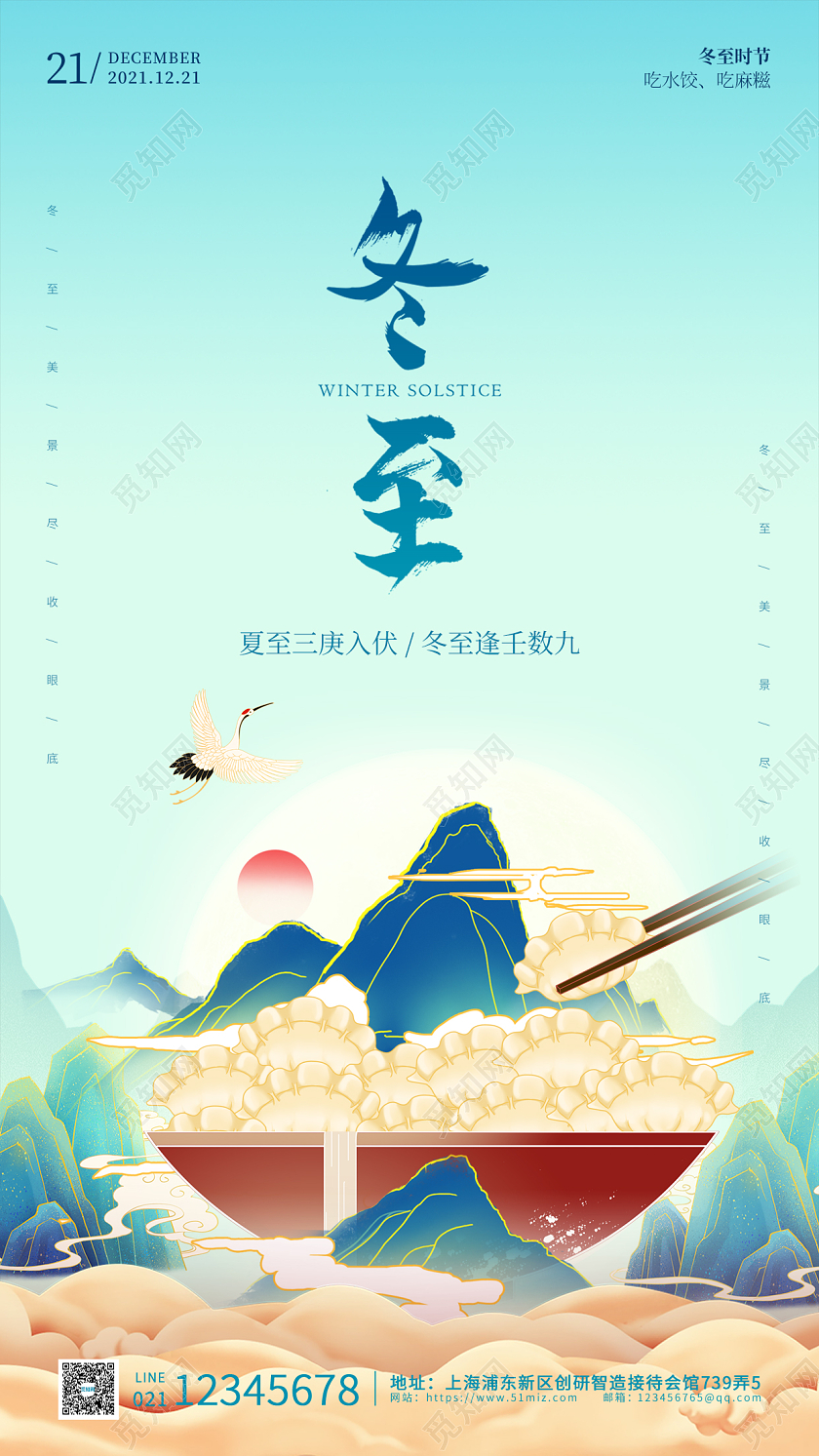 蓝青色简洁大气国风插画冬至手机海报