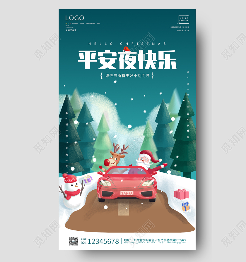 红绿色卡通插画简约大气平安夜快乐手机海报平安夜苹果