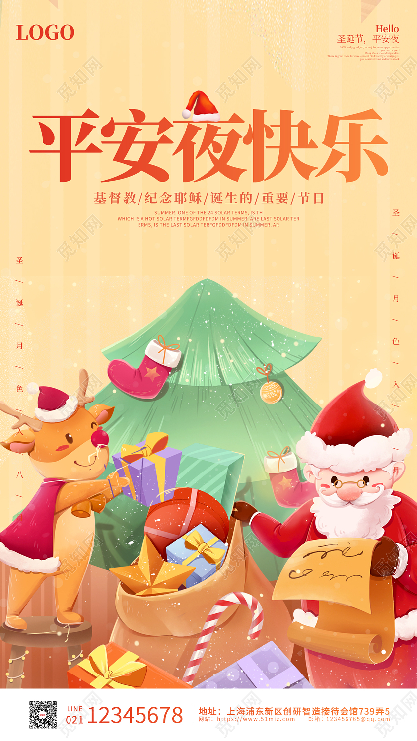 橘红色插画卡通平安夜快乐手机海报平安夜苹果