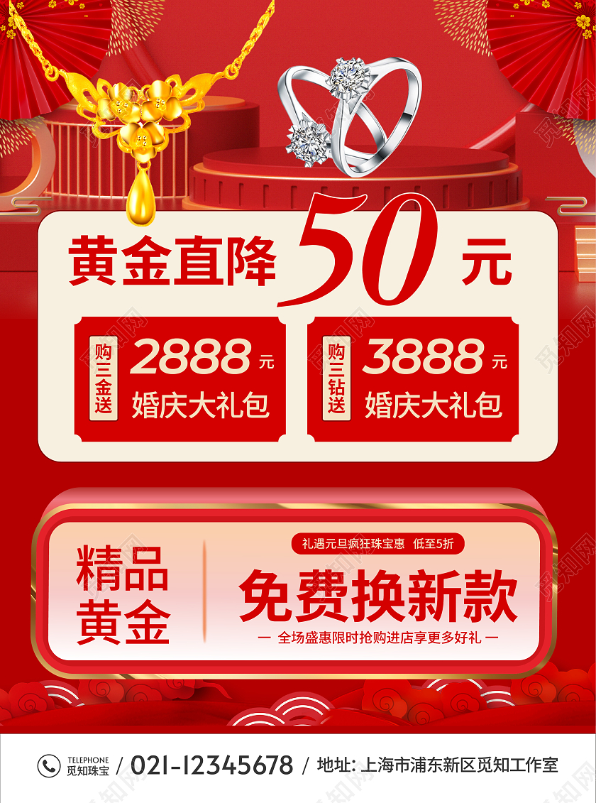 红色立体字元旦元旦珠宝惠促销宣传单珠宝宣传单元旦珠宝宣传单单页DM单