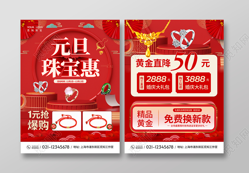 红色立体字元旦元旦珠宝惠促销宣传单珠宝宣传单元旦珠宝宣传单单页DM单