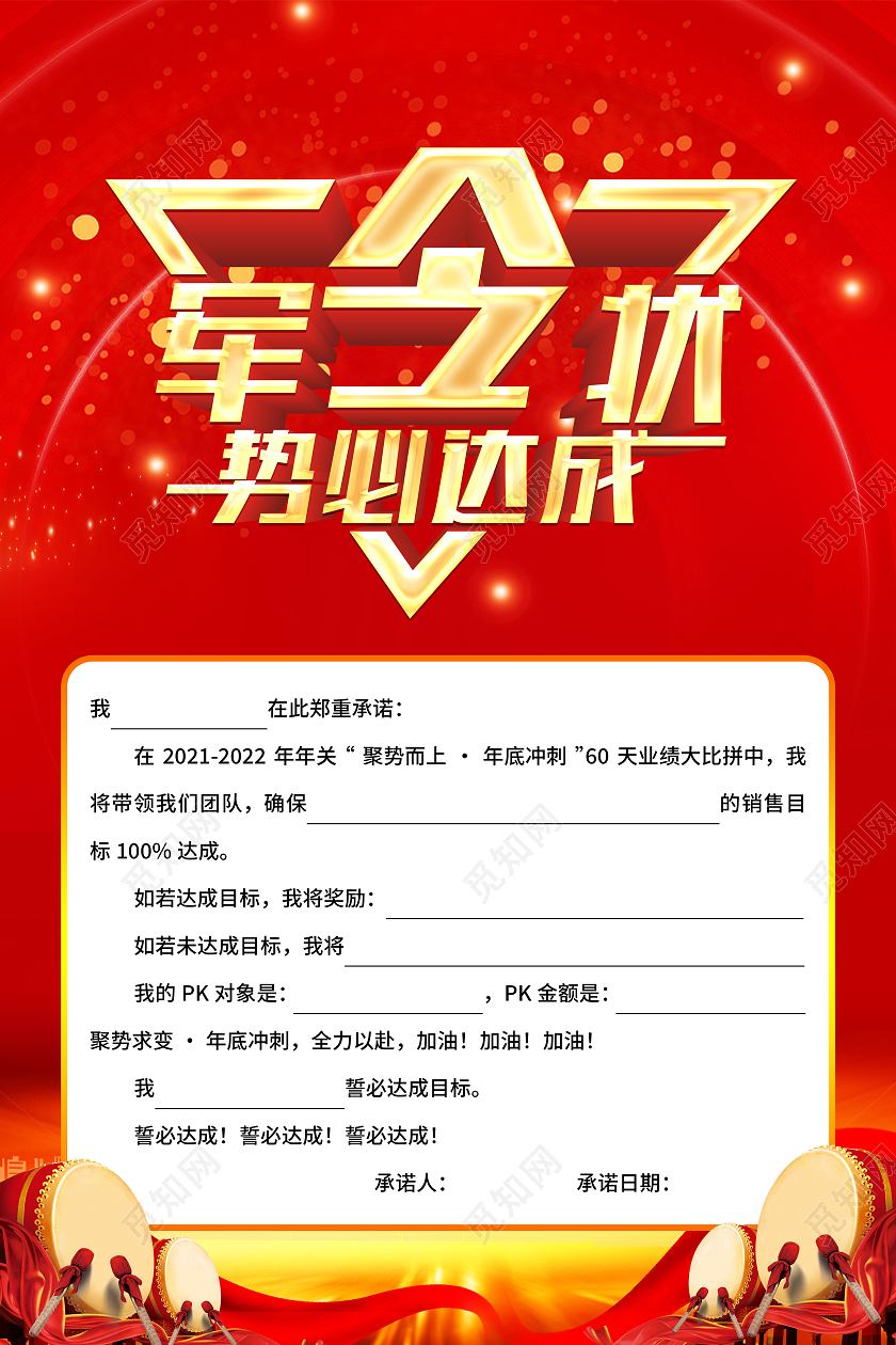 红色大气2021军令状开门红喜报贺报军令状海报展板