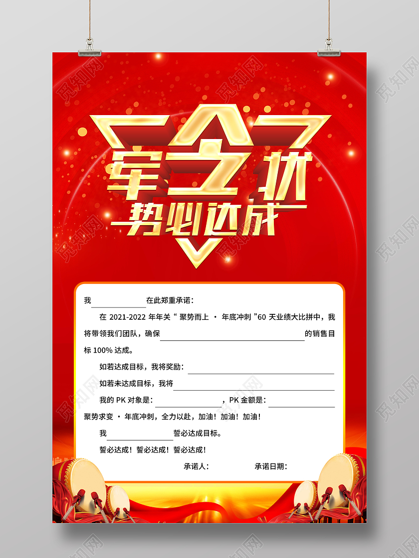 红色大气2021军令状开门红喜报贺报军令状海报展板