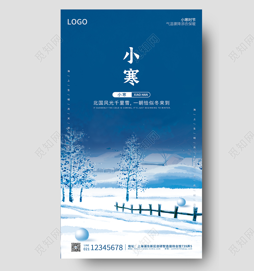 蓝色插画卡通简约大气小寒手机海报