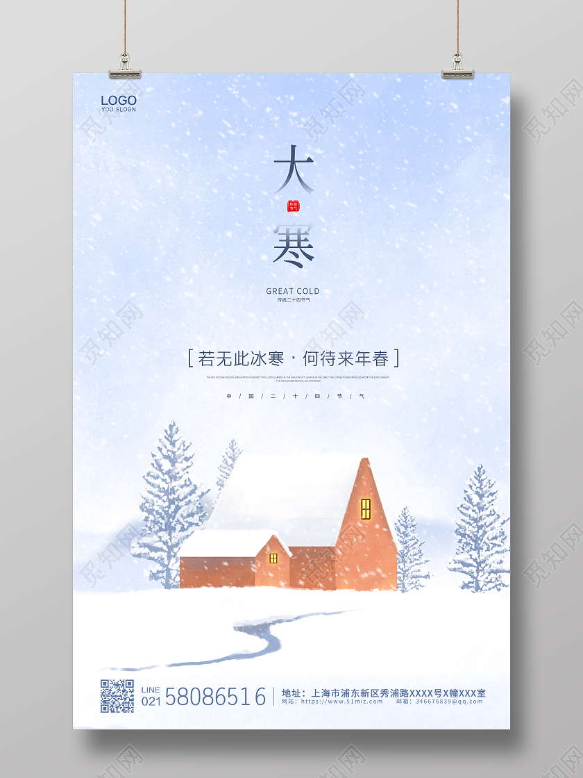 蓝色简约卡通二十四节气大寒宣传海报大寒海报
