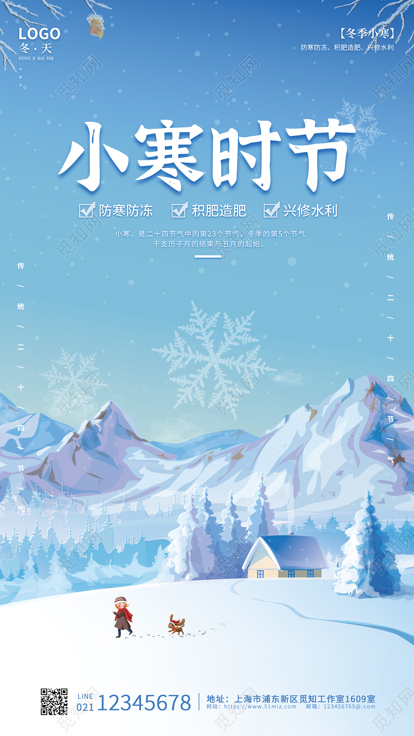 蓝色国风插画简约大气小寒时节手机海报