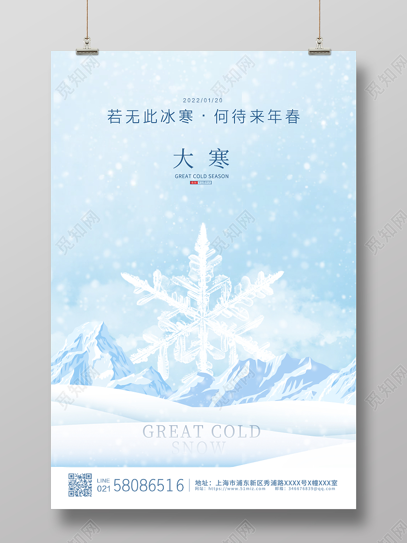 蓝色卡通小清新24节气二十四节气大寒宣传海报大寒海报
