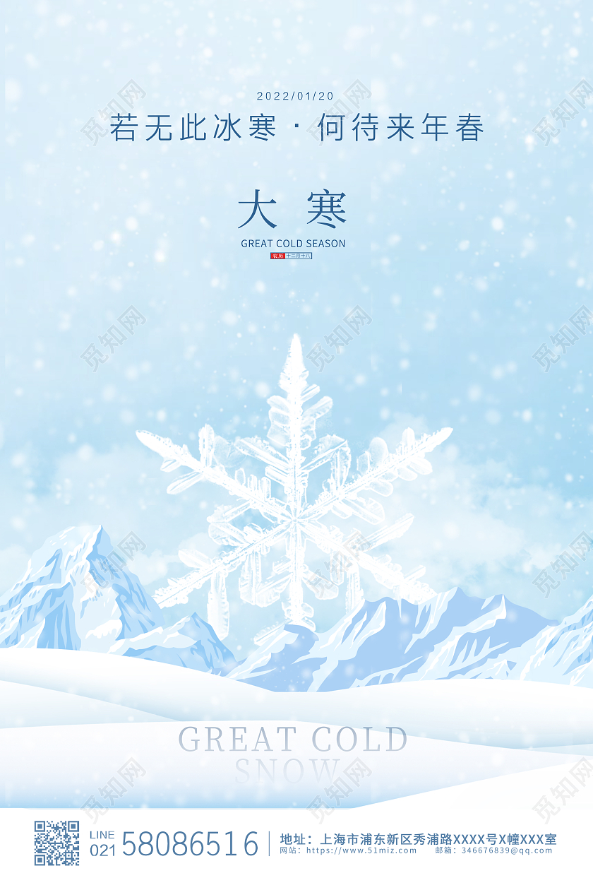 蓝色卡通小清新24节气二十四节气大寒宣传海报大寒海报