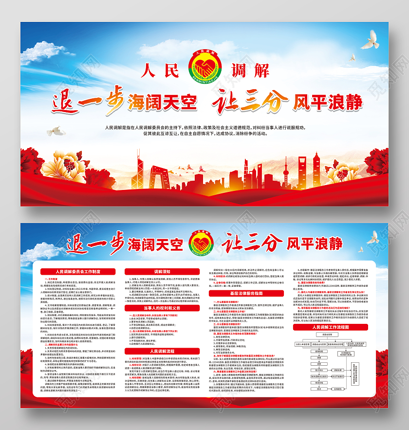 红色人民调解退一步海阔天空让三分风平浪静宣传栏依法调解宣传栏