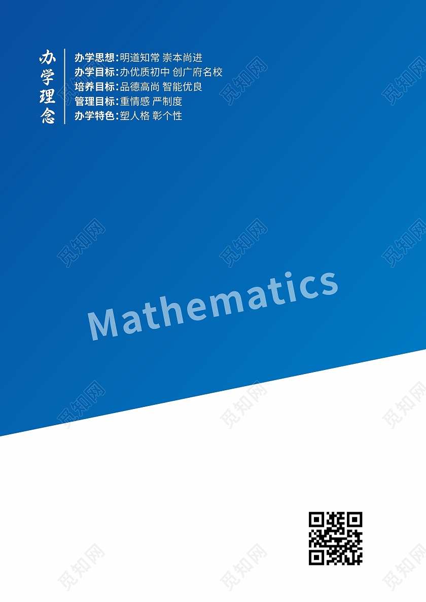 校本课程数学学科导学案教材画册封面数学封面