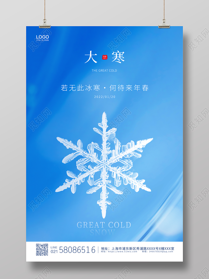 蓝色简约大气传统24节气大寒宣传海报大寒海报