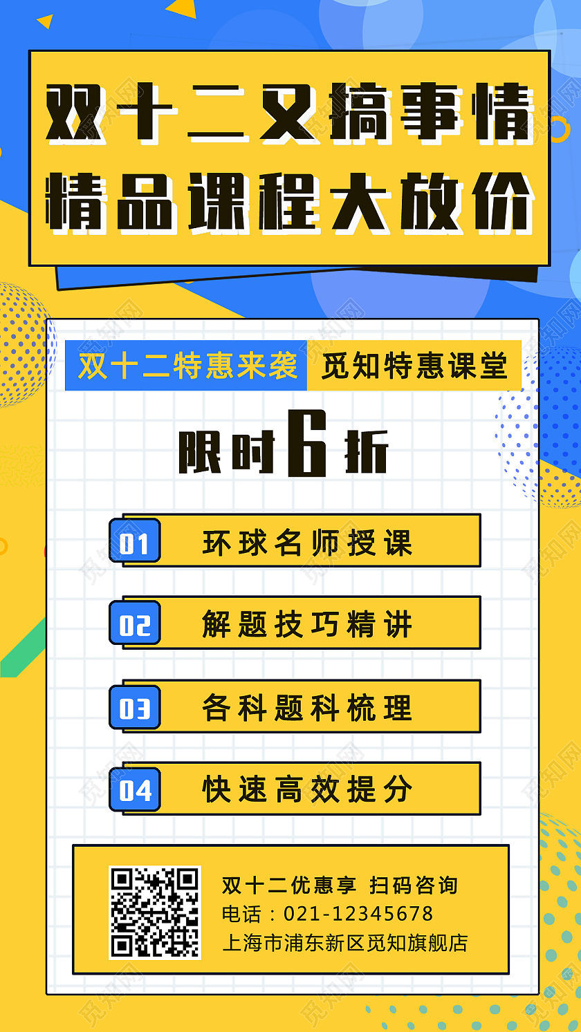 黄蓝色边框双十二课程优惠手机文案海报