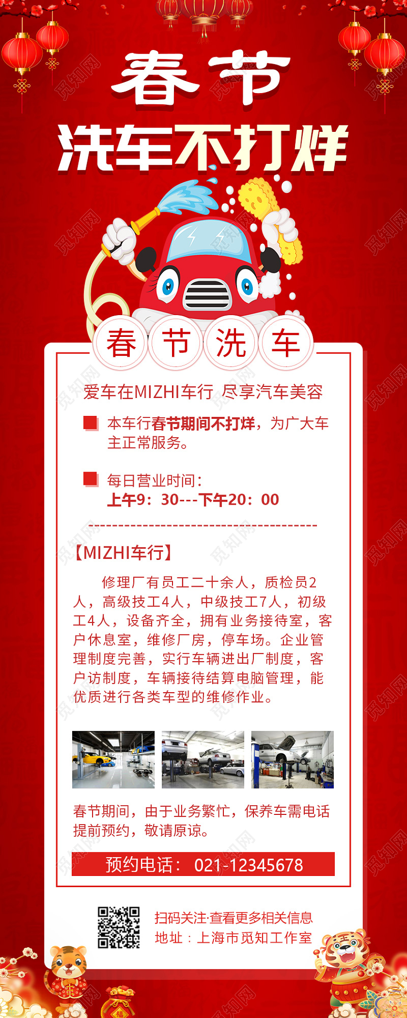 红色中国风喜庆大气春节洗车不打烊春节不打烊长图2022新年春节虎年春节不打烊长图