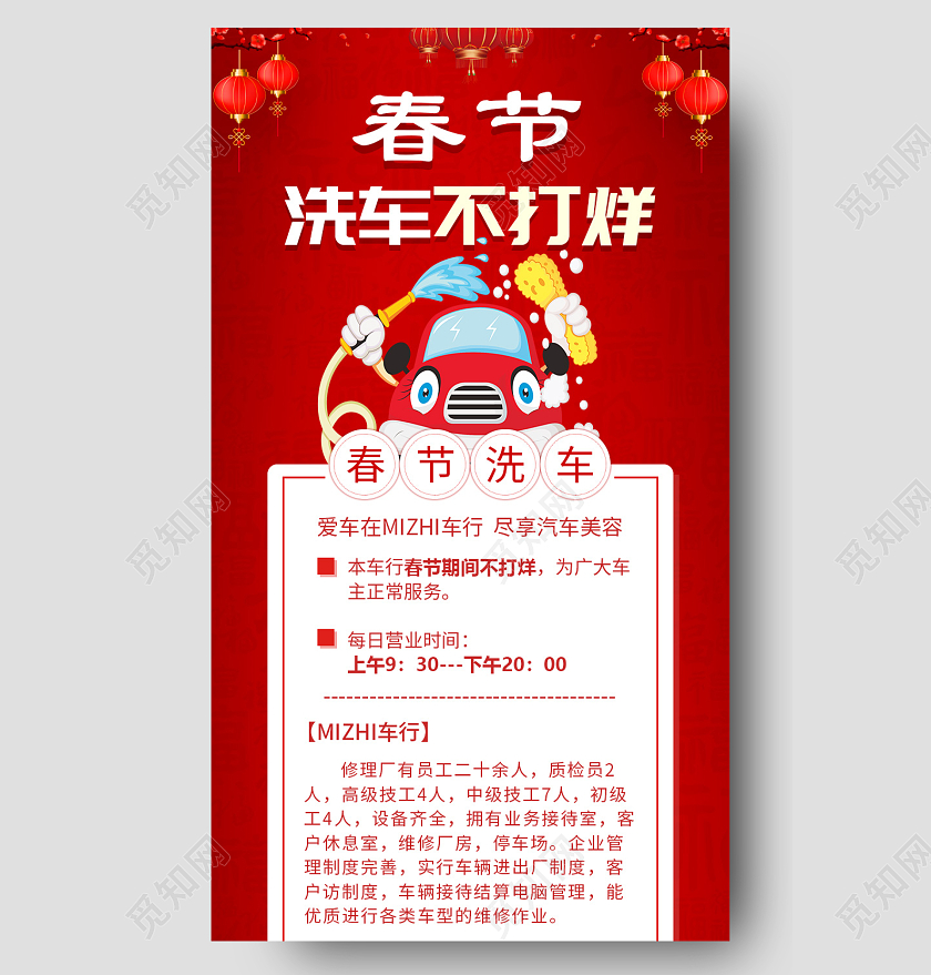 红色中国风喜庆大气春节洗车不打烊春节不打烊长图2022新年春节虎年春节不打烊长图