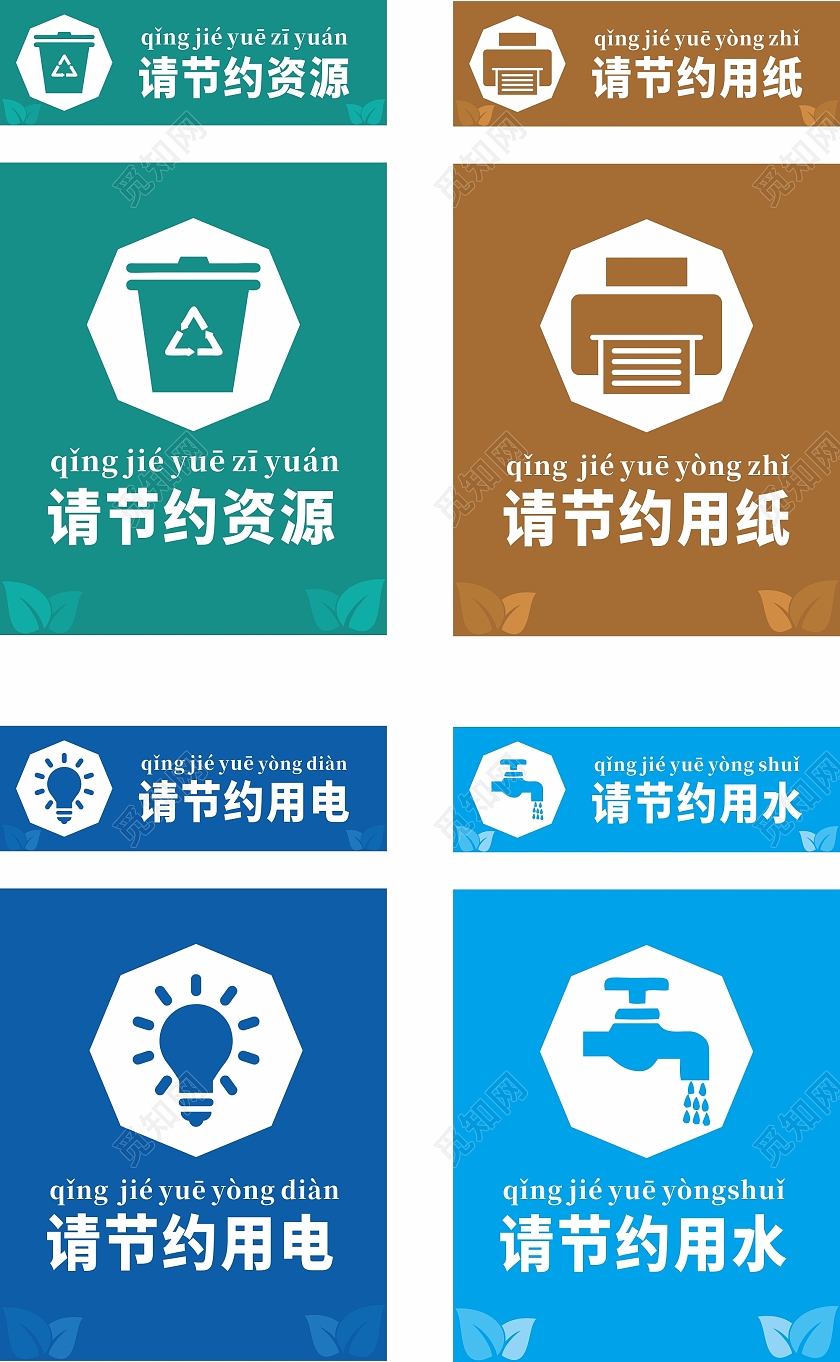 绿蓝手举牌温馨提示请节约资源用纸用电用水标识节约用纸标识