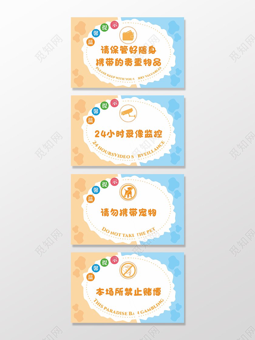 橙色蓝色温馨提示标识手举牌保管好贵重物品请勿携带宠物温馨提示贵重物品