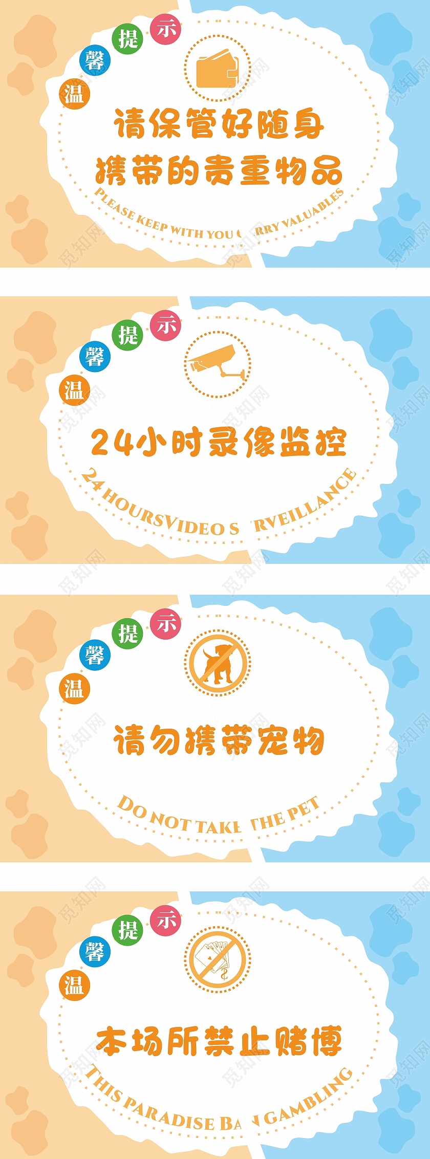橙色蓝色温馨提示标识手举牌保管好贵重物品请勿携带宠物温馨提示贵重物品