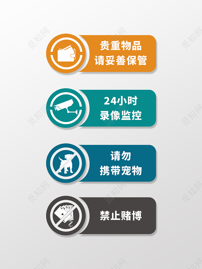 橙绿蓝黑手举牌标识温馨提示妥善保管贵重物品24小时监控温馨提示贵重物品