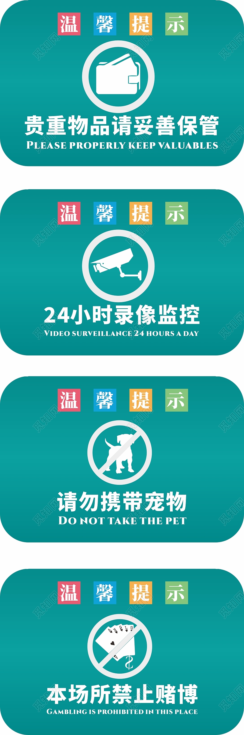 绿色手举牌温馨提示妥善保管贵重物品请勿携带宠物温馨提示贵重物品
