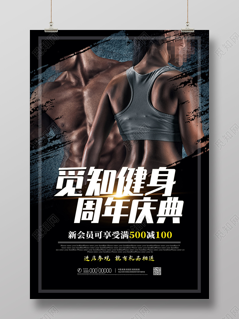 黑色经典健身周年庆典健身周年庆海报