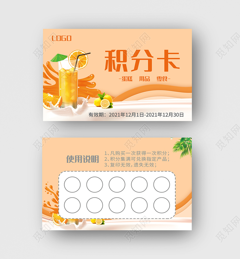 黄色简约风蛋糕果汁糕点水果积分卡