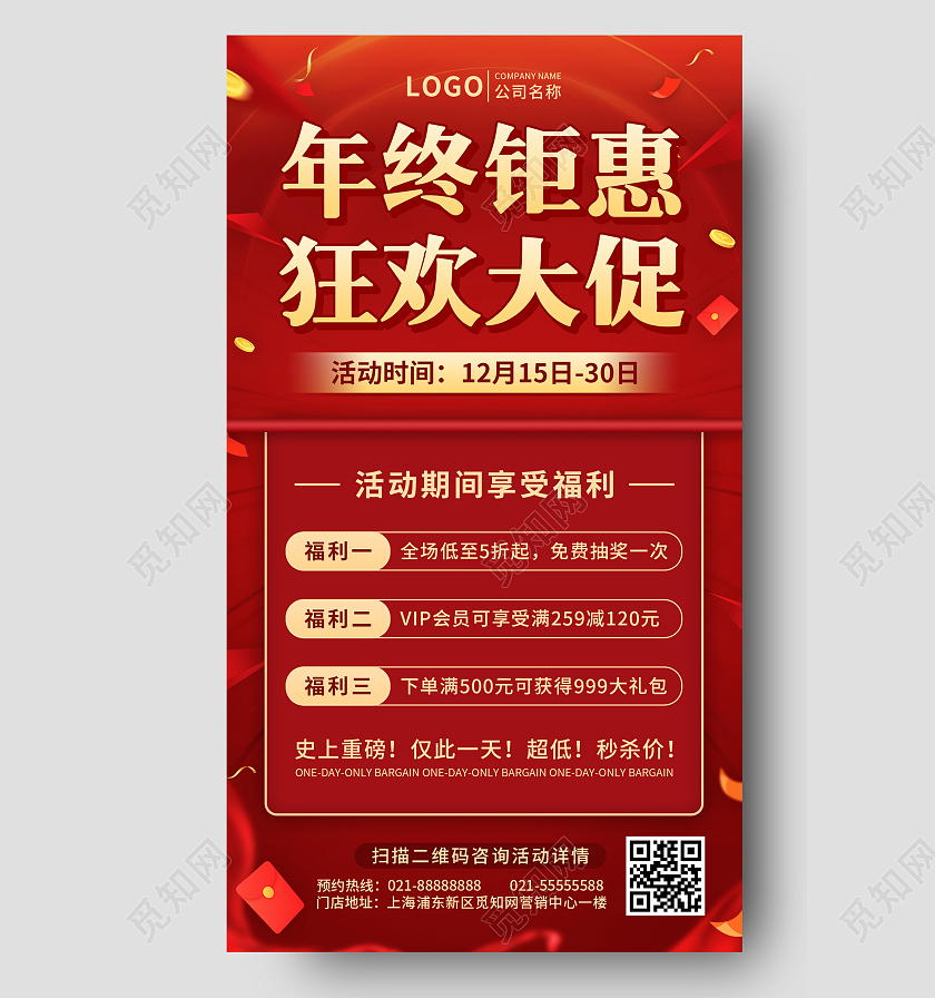 红色年终钜惠超级大促手机文案宣传海报年终钜惠UI海报年终钜惠手机海报